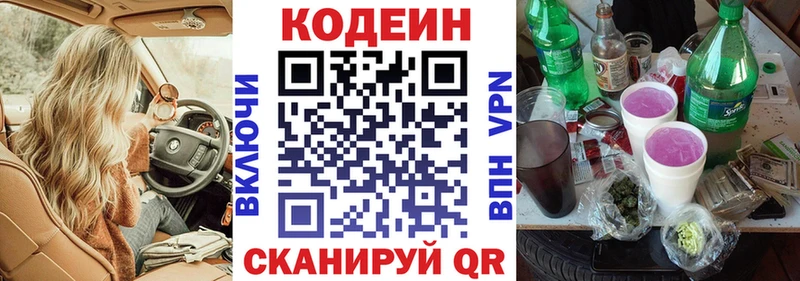 Кодеиновый сироп Lean напиток Lean (лин)  Злынка 
